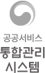 공공서비스 통합관리시스템